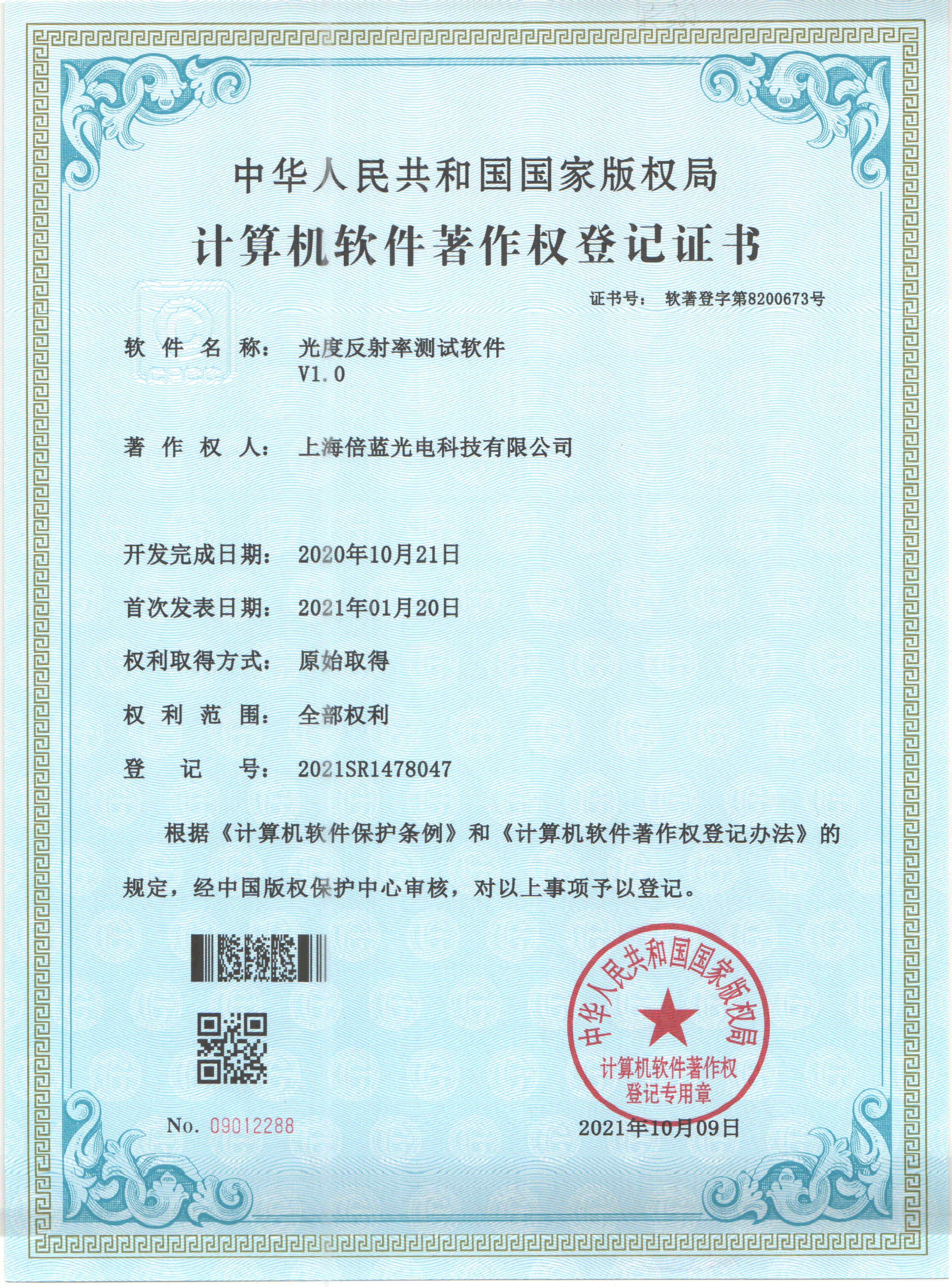 軟著證書(shū)~內(nèi)窺鏡冷光源出射均勻度測(cè)試軟件(圖1)