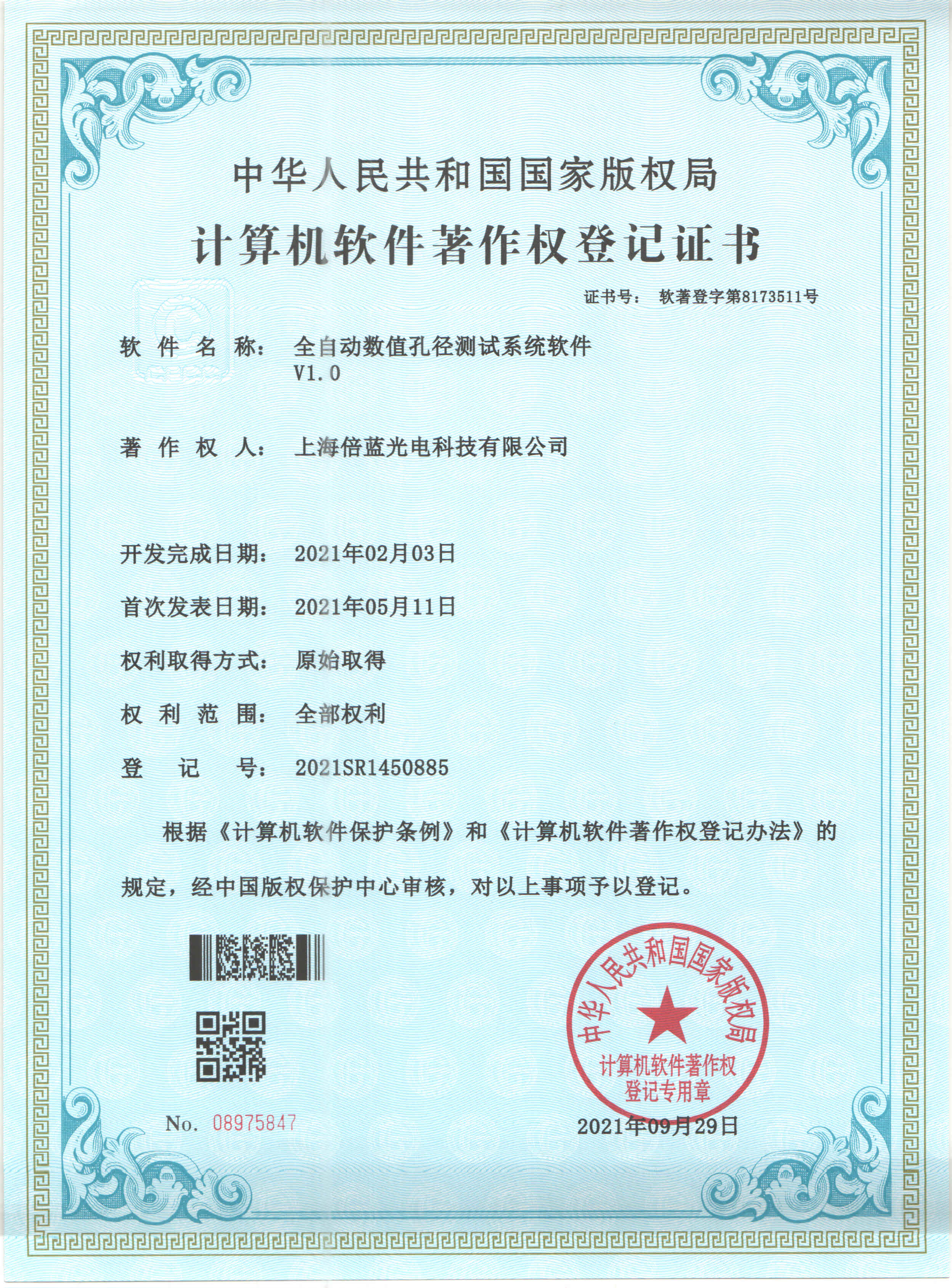 軟著證書(shū)全自動(dòng)數(shù)值孔徑測(cè)試系統(tǒng)軟件(圖1)